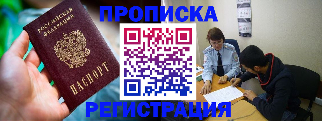 прописка регистрация в Зуевке