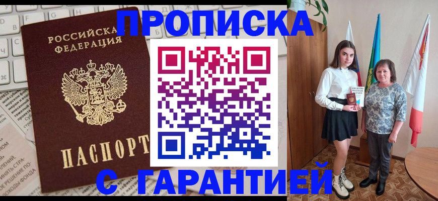 временная регистрация гарантия в Зуевке